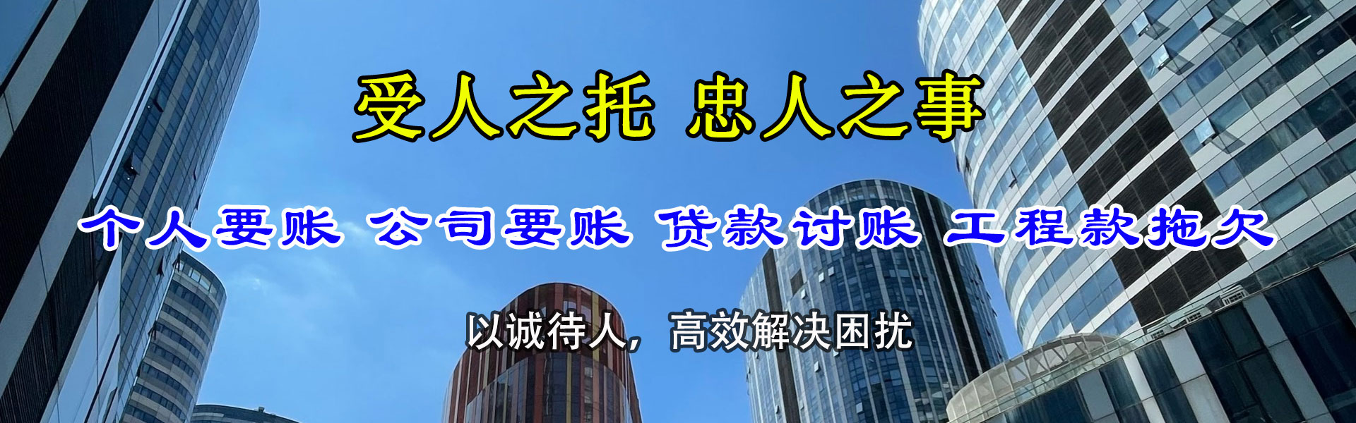 自流井清账公司