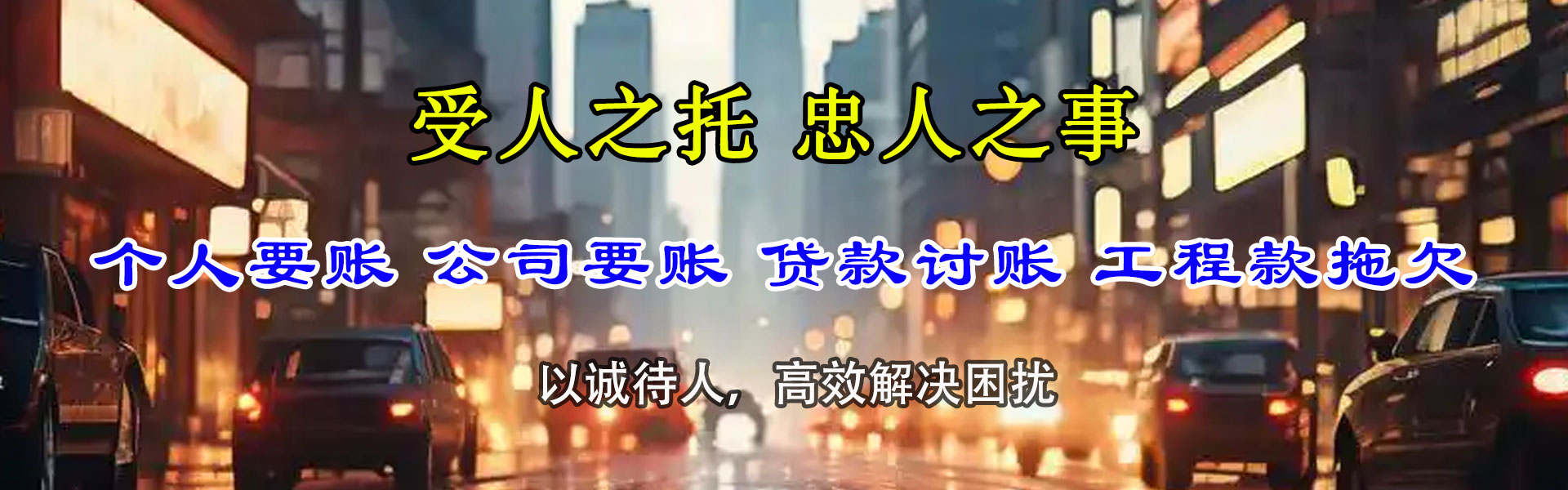 自流井要账公司